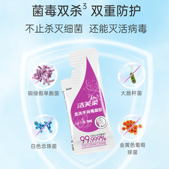 洁芙柔免洗洗手液100条 便携医用消毒杀菌凝胶速干儿童学生灭活流感病毒