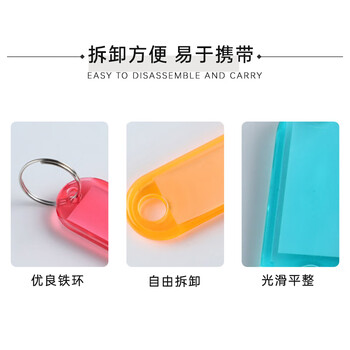 得印钥匙牌钥匙扣分类标记钥匙标签牌子钥匙管理0092办公钥匙吊牌贴文具用品透明色50个