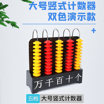 六鑫教师版计数器5档计算器算盘双面反面小数一二年级5行数学教具学具文具男孩女孩开学季必备学习用品