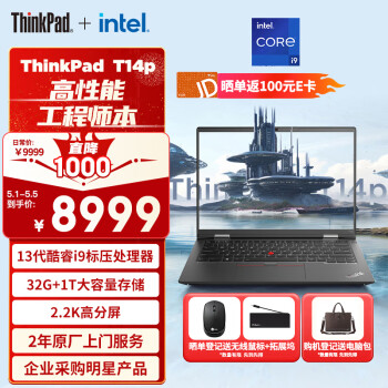 ThinkPad T14p 联想14英寸高性能标压工程师本笔记本电脑 13代酷睿i9-13900H 32G 1TB 2.2K 商务办公本