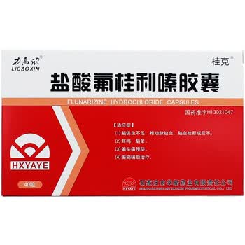 力高欣5mg40粒盐酸氟桂利嗪胶囊cfy1盒