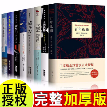 正版 全8册百年孤独+月亮与六便士+瓦尔登湖+人间失格+罗生门+1984+菊与刀 外国小说 世界名著