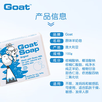 Goat Soap澳洲进口原味+椰子味羊奶皂100g/洗手洁面沐浴皂 保湿滋润