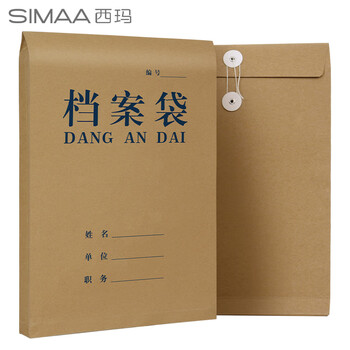 西玛（SIMAA）20只 A4牛皮纸档案袋 蓝黑字体 侧宽2.8cm 标书合同文件袋资料袋 办公用品 6136