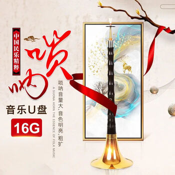 百鸟朝凤/抬花桥/好汉歌婚庆红喜事纯音频喜庆 16g唢呐音乐661首 224
