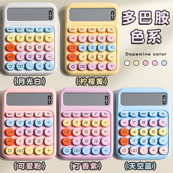 少年伴计算器多巴胺高颜值学生用计算机财务学生文具会计小初中开学彩色可爱女生网红款儿童款 可爱粉