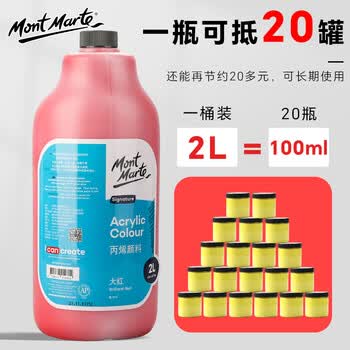蒙玛特(MontMarte)丙烯颜料美术手绘墙绘画画丙烯颜料大容量绘画防水颜料2l粉红MSCH2024美育工具