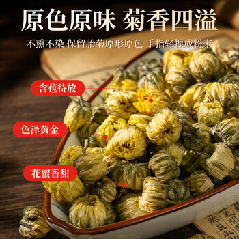 同仁堂（TRT）胎菊桐乡头茬含苞特级无熏硫菊花泡茶100g/罐