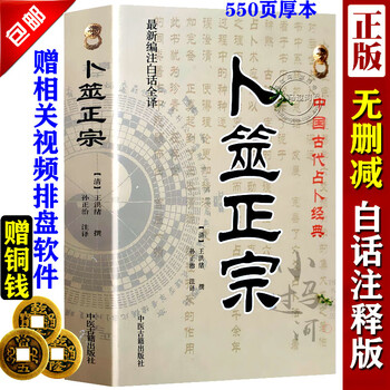 【新品・未使用】 卜筮正宗 五行易奥義 卜筮正宗- 京东