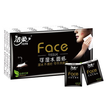 洁柔黑Face手帕纸4层随身便携可湿水纸巾餐巾纸60包