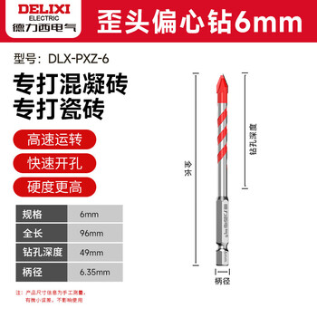 德力西电气（DELIXI ELECTRIC）多功能偏心钻头混凝土三角钻超硬合金歪头瓷砖钻头【6mm】3支装