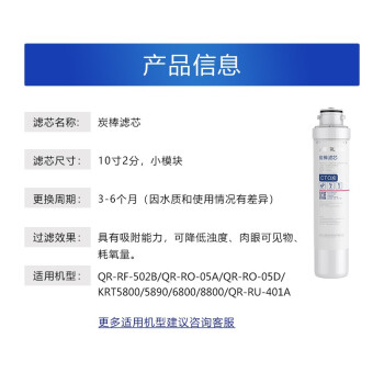 沁园（TRULIVA）净水器滤芯薄翼Slim第2/5级 炭棒滤芯（QR-RF-502B/KRL6800/QJ-UF-401A/QR-RU-05D）C-O10-MK