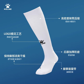 卡尔美（KELME）成人长筒足球袜加厚毛巾底防滑比赛训练运动高筒袜子男 白色