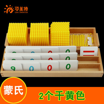 蒙氏教具金色串珠价格报价行情- 京东