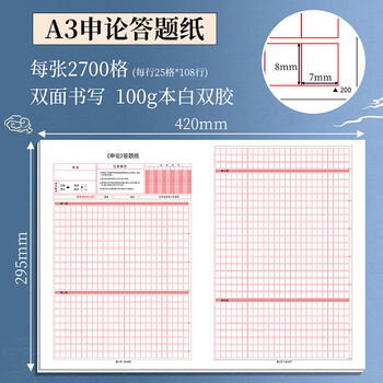 递乐 申论答题卡标准答题纸省考国考申论作文纸格子公务员考试范文稿纸20张A3申论答题纸 SZA3020E834