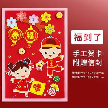 雅迎 元旦新年贺卡手工中国风立体贺卡创意可爱儿童小学生手工diy材料