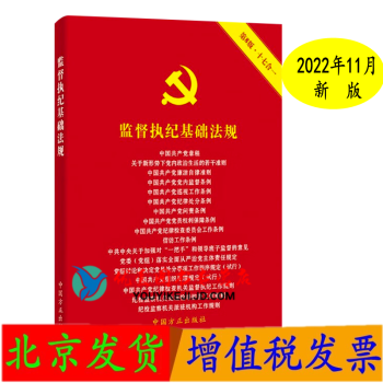 新纪律条例价格报价行情- 京东