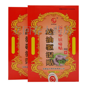 【药房直发】东明药城蝎毒追风贴 蛇油驱湿贴3盒装