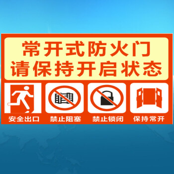 2022新款常闭防火门标识新版常开常闭标识牌式防火门请保持开启状态