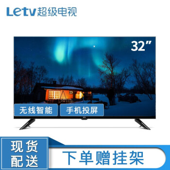 乐视（Letv）超级电视 F系列 32英寸AI智能语音全面屏液晶无线网络电视机 32英寸  AI语音全面屏