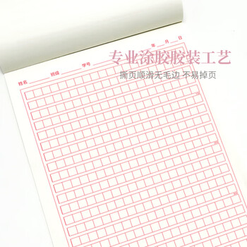 惠朗(huilang)10本16K/30张加厚方格信纸笔记本子贴胶易撕防掉作文纸草稿纸作业本2011 惠朗(huilang)10本16K/30张加厚方格信纸笔记本子贴胶易撕防掉作文纸草稿纸作业本2011