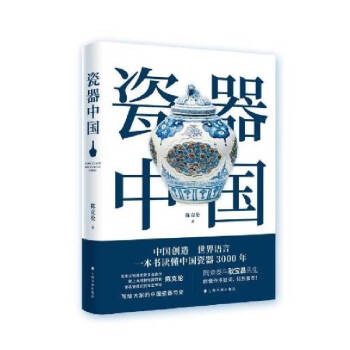 瓷器书籍排行- 京东