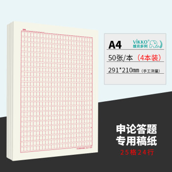 维克多利16k信纸单线方格作文纸小学生800格语文稿纸本申论考试专用文稿纸作文稿纸 申论稿纸 加厚600格共0张 4本装 图片价格品牌报价 京东