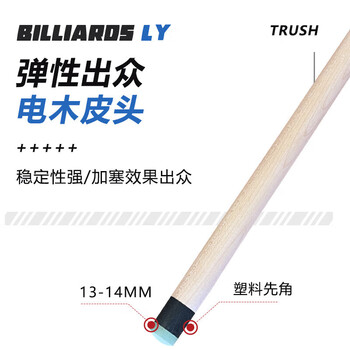 威仕顿 冲跳一体台球杆 开球杆跳球杆黑八九球小钢炮炸球杆 14MM桌球杆