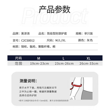 美津浓(MIZUNO)护肘运动男女篮球跑步保暖手臂防护高弹健身护具012-00L灰色单只 美津浓(MIZUNO)护肘运动男女篮球跑步保暖手臂防护高弹健身护具012-00L灰色单只