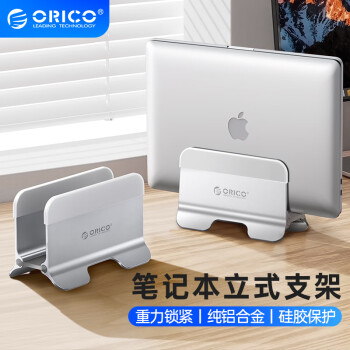 奥睿科（ORICO）笔记本收纳支架立式 Macbook平板电脑桌支架置物架底座铝合金散热架子托架可调节宽度银色NPB1