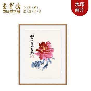 荣宝斋木版水印画价格报价行情- 京东