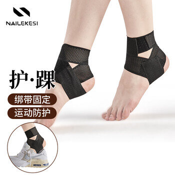 耐力克斯运动护踝防崴脚轻薄绷带扭伤固定护脚踝套超薄绑带专业护具一对装