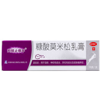 羚锐止痒平糠酸莫米松乳膏10g湿疹神经性皮炎皮肤瘙痒康酸莫米松1盒装