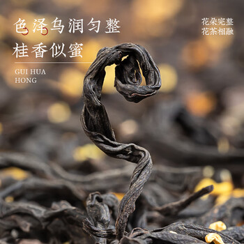 福茗源茶叶 桂花红茶小种 新茶古法窖制搭丹桂花茶叶自己喝罐装50g