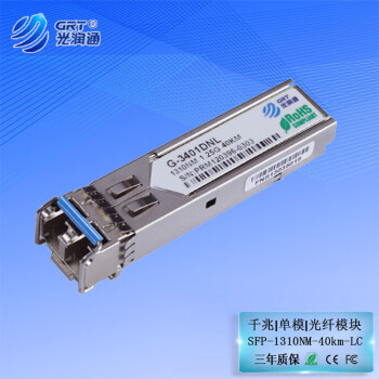 光润通（GRT）SFP千兆单模40KM G-3401DNL双纤LC 1310nm交换机光纤模块