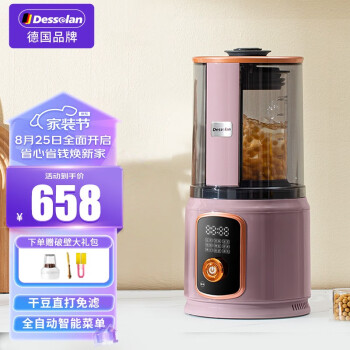 德森朗（Desselan）【轻音+细腻免滤】德国德森朗（Desselan）低音破壁机家用多功能料理机豆浆机自动加热辅食搅拌机 淡雅紫