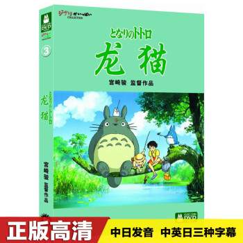 宫崎骏动画片dvd - 京东