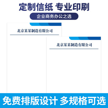 抬头纸印刷新款- 抬头纸印刷2021年新款- 京东