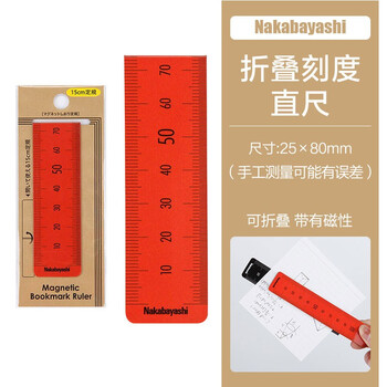 仲林（Nakabayashi）15cm折叠刻度直尺磁性书签学习办公通用尺子 橘红 DBR-SO