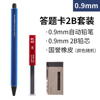 国誉kokuyo 日本进口2b考试自动铅笔学生考试套装铅笔粗芯0 9mm 1 3mm涂卡笔考试套装0 9mm 深蓝笔杆 2b铅芯 橡皮 图片价格品牌报价 京东