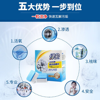 绿伞洗衣机槽清洗泡腾片滚筒波轮机槽专用杀菌除垢除味20g*12块*2盒
