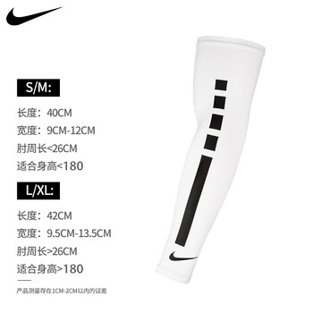 耐克（NIKE）护臂防晒抗紫外线薄款袖臂套透气骑行训练跑步N0003146127LX单只