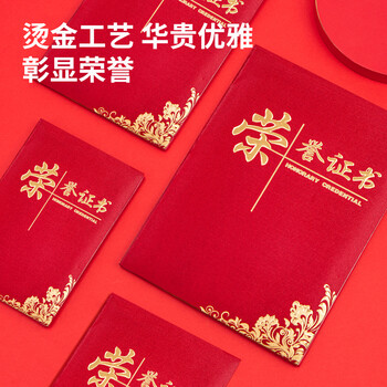 得力（deli）10本装16K荣誉证书 年会典礼表彰场合适用特种纸封面附内芯15张 24836