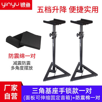 银鱼监听音箱架5英寸6英寸7英寸8英寸落地可升降录音棚消音室hifi环绕音箱脚架桌面音响支架 三角基座手锁款1对 面板可伸缩 防震棉1对 图片价格品牌报价 京东