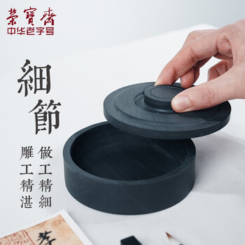 【全网低价】荣宝斋 火锅砚台 带盖防蒸发不干墨可磨研墨条 初学者学生书法专用墨盒池 素面仿古砚(4寸) 【全网低价】荣宝斋 火锅砚台 带盖防蒸发不干墨可磨研墨条 初学者学生书法专用墨盒池 素面仿古砚(4寸)