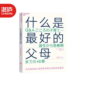 【湛庐旗舰店】什么是最好的父母 涂磊推荐 爱哭鬼小隼 育儿书
