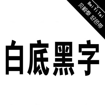 標籤機強粘覆膜8米長紅黃藍綠白透明亞銀橙綠青底黑金字白底黑字6mm