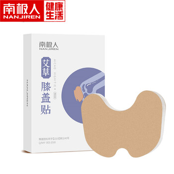 南极人艾草颈椎贴膝盖贴腰椎贴艾灸贴艾草贴热敷贴三伏贴三九贴膝盖贴一盒装12贴 图片价格品牌报价 京东