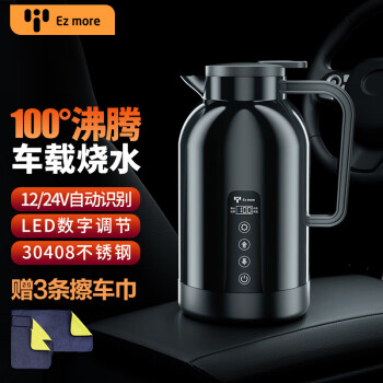 Ez more易魔车载烧水壶烧水杯 12V/24V100度汽车电热水器 超大容量1.3升煮蛋泡面电热杯 12V24v通用尊享版