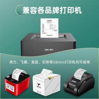 得力（deli）珊瑚海热敏收银纸 57*50mm美团外卖小票纸 超市餐饮收银机打印纸 100卷(20米/卷)单卷足米ZS107